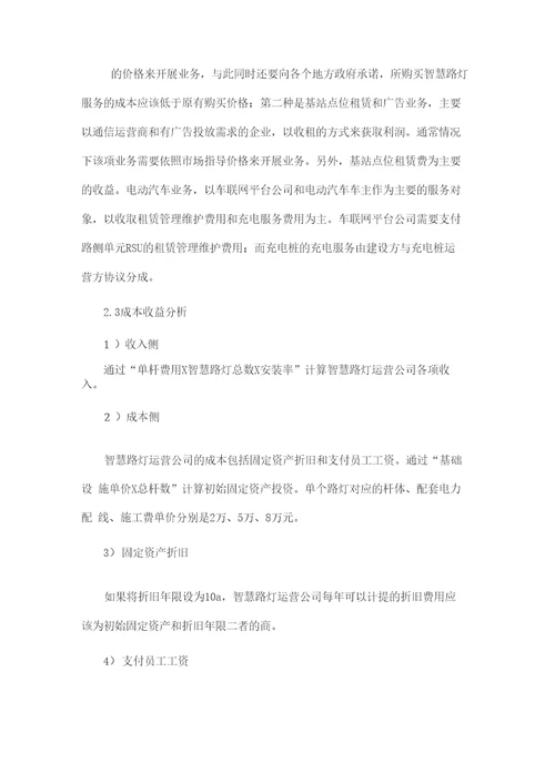 智慧路灯项目商业模式分析
