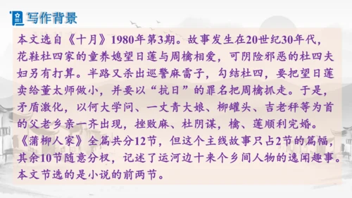 8《蒲柳人家（节选）》课件