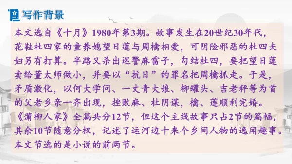 8《蒲柳人家（节选）》课件