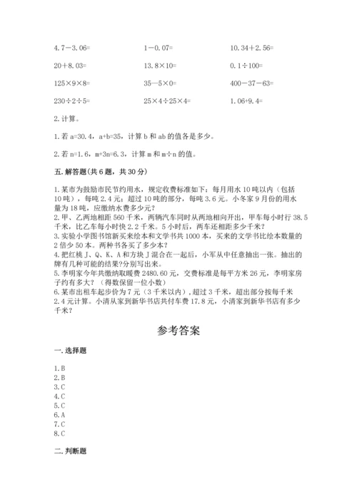 小学五年级上册数学期末测试卷附参考答案（能力提升）.docx