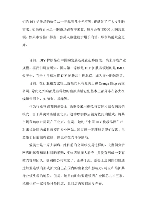 创新创业综合计划书模板.docx