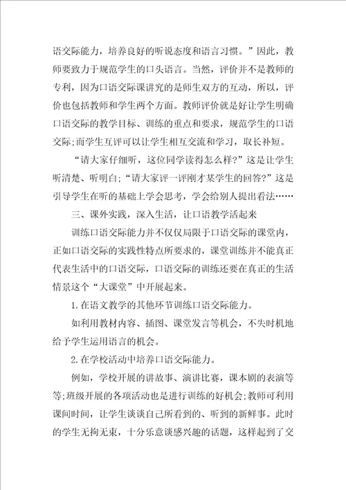 四年级下册语文园地七教学反思