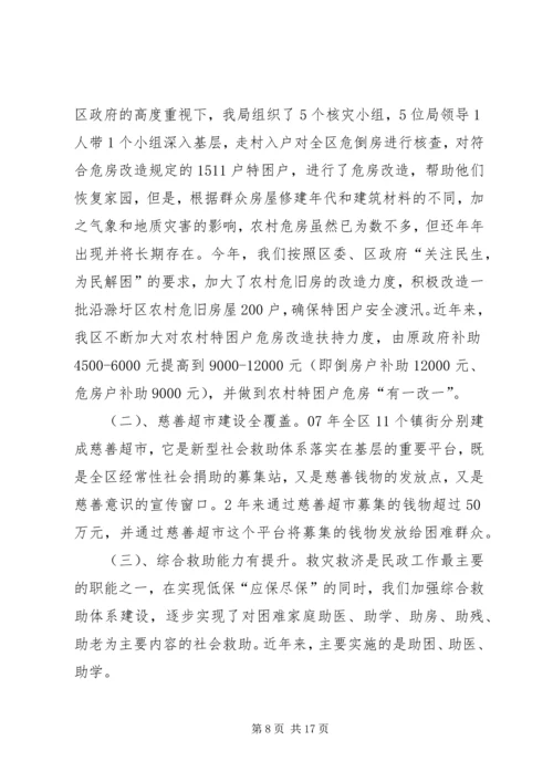 关于全区社会救助和城乡最低生活保障工作情况汇报.docx