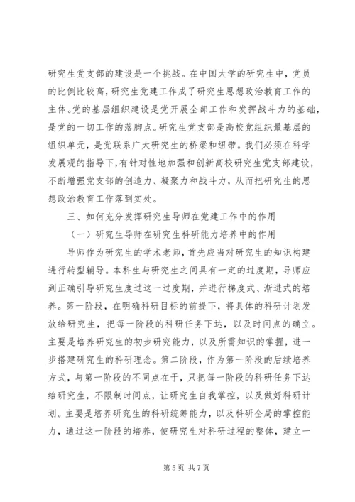 新时期发挥机关基层党支部作用问题研究 (5).docx