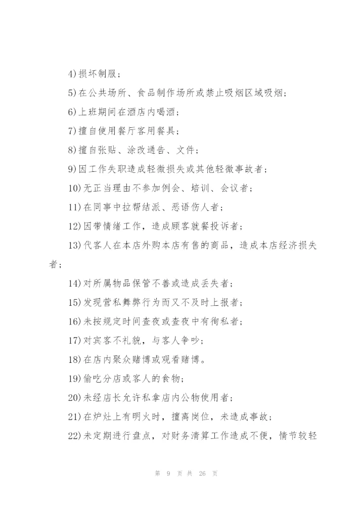 奖惩制度2020汇总.docx