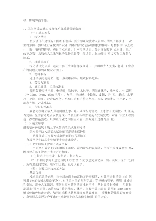 装饰装修施工组织设计7.docx