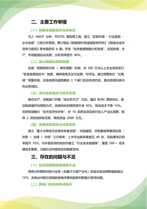 总经济师年中工作总结(年度年终通用)
