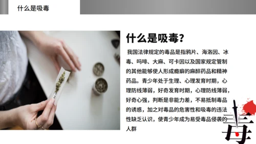 珍爱生命远离毒违禁品禁毒宣传通用PPT课件模板