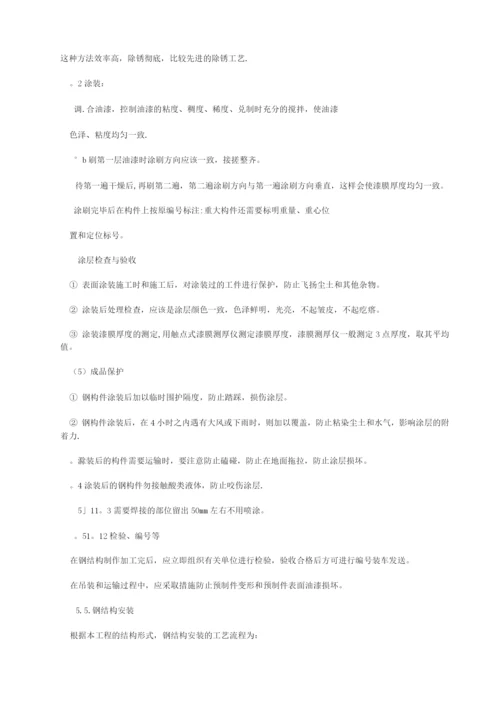 钢结构施工组织方案设计.docx