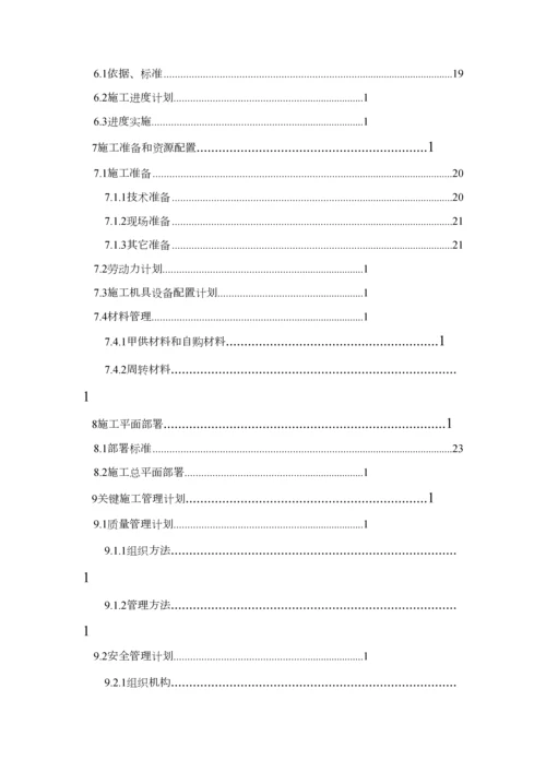 PE室外给水管道安装综合项目施工组织设计.docx