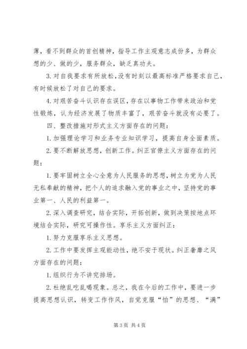 学习群众路线精神个人对照检查材料 (2).docx