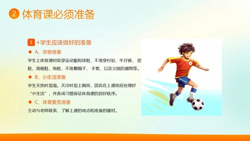 体育开学第一课秋季开学季体育开学主题班会PPT课件