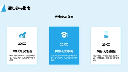 蓝色几何风学生部门通用介绍PPT