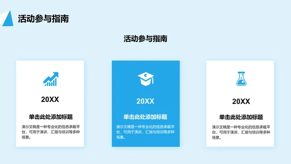 蓝色几何风学生部门通用介绍PPT