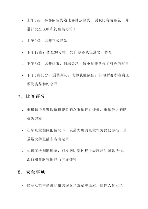 公司员工钓鱼比赛方案