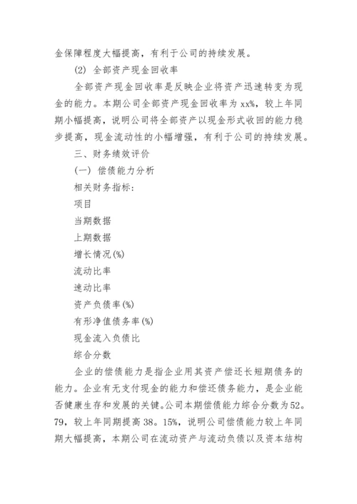 公司财务分析报告_1.docx