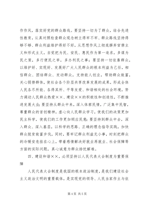 县委书记在人大会议闭幕式上的讲话 (5).docx