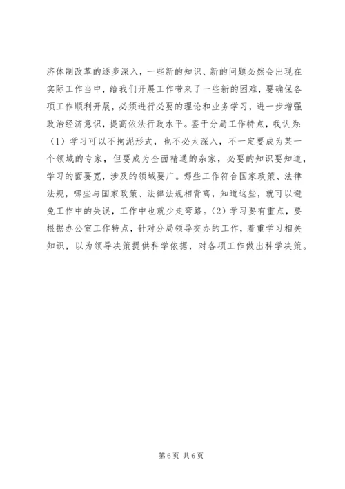 如何做好办公室工作体会 (7).docx