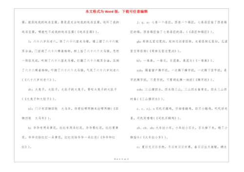 普通话绕口令大全.docx