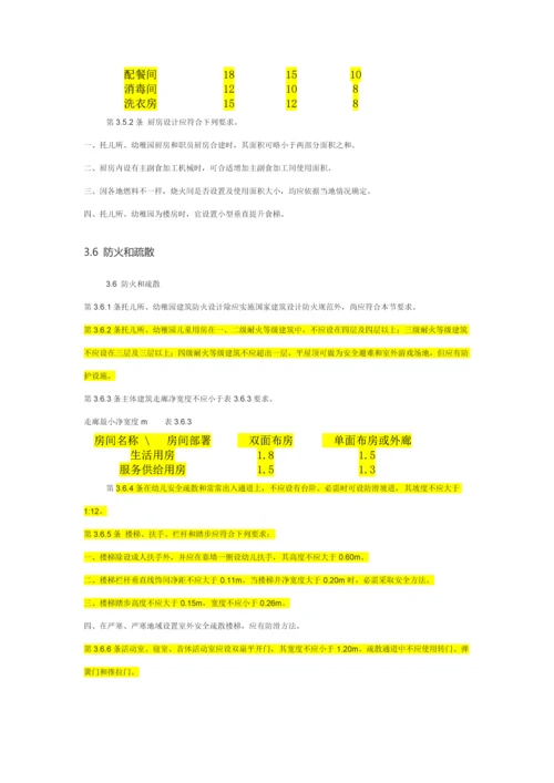 最新幼儿园设计标准规范.docx