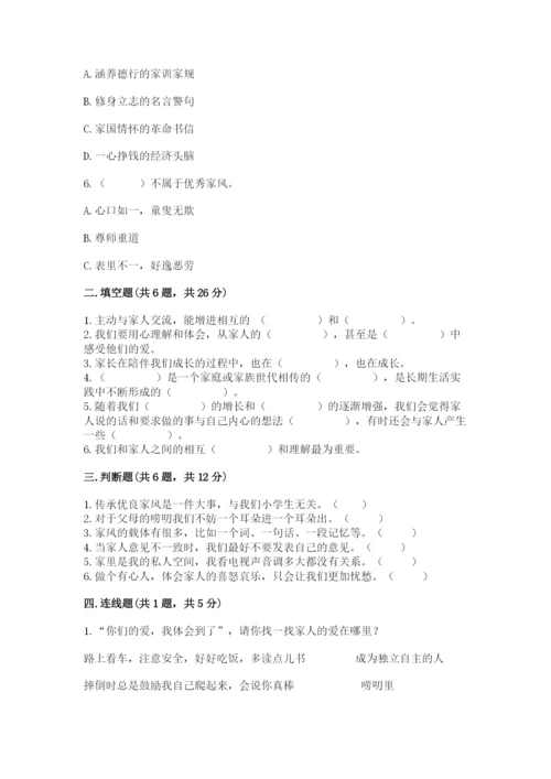 部编版道德与法治五年级下册第一单元《我们是一家人》测试卷及参考答案（夺分金卷）.docx