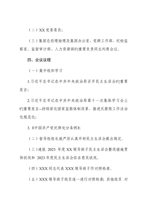 2023年民主生活会全套资料.docx