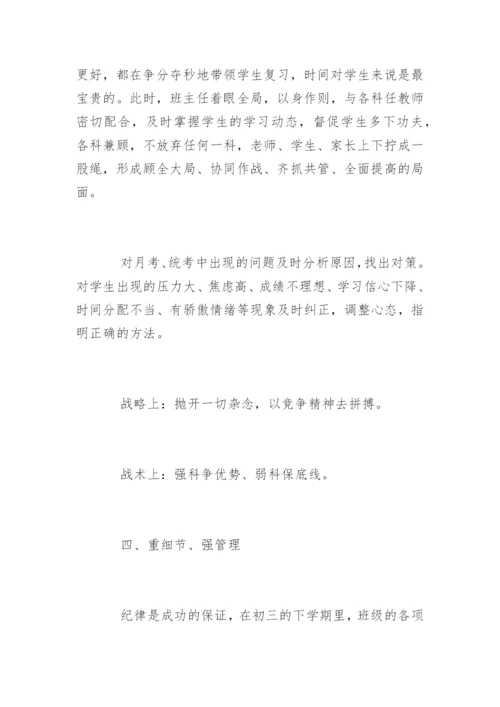 9年级班主任日常管理工作计划.docx