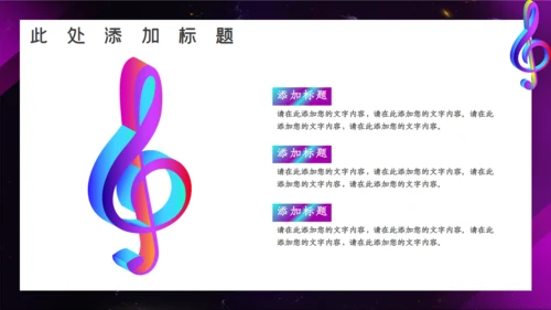 卡通渐变抖音风音乐节通用PPT模板