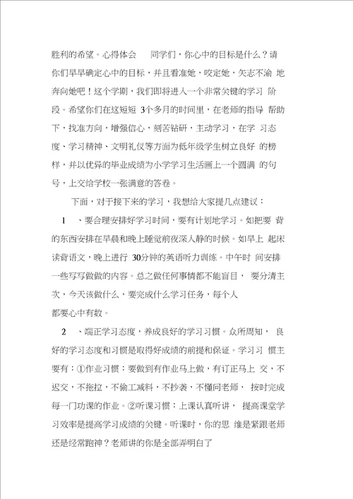六年级毕业班动员会教师发言稿