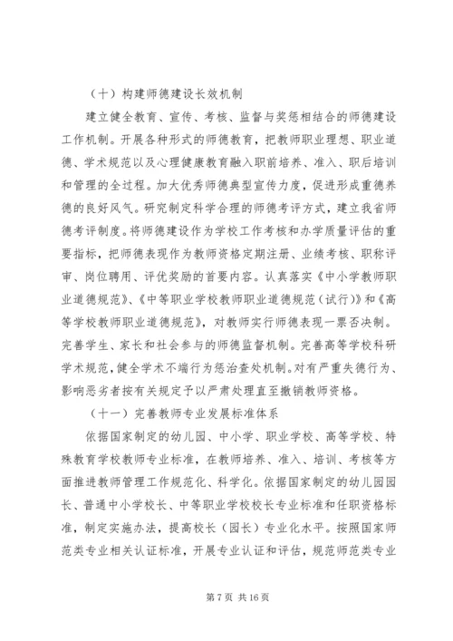 学习《XX省人民政府关于全面实施“强师工程”建设高素质专业化教师队伍的意见》体会 (3).docx