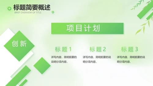 绿色清新春天来了春季旅游相册PPT