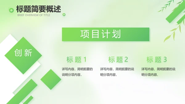 绿色清新春天来了春季旅游相册PPT