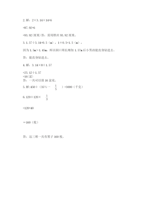 小学数学六年级上册期末卷及参考答案（满分必刷）.docx