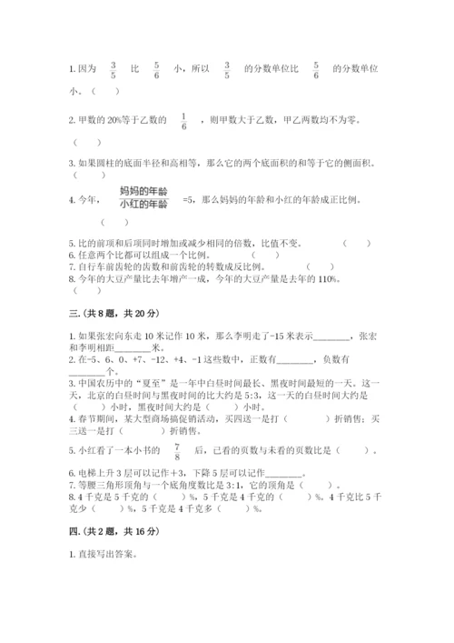 最新北师大版小升初数学模拟试卷及参考答案（精练）.docx