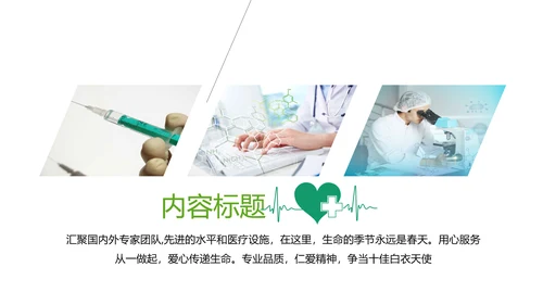 蓝色清新简约医疗图标医学ppt模板