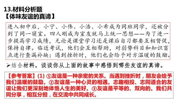 第二单元 成长的时空【核心考点复习课件】(共28张PPT)
