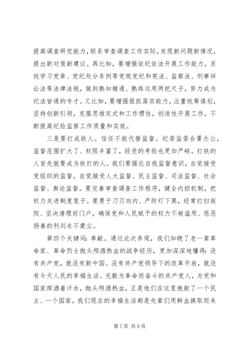 忠诚信念担当奉献--专题党课讲稿.docx