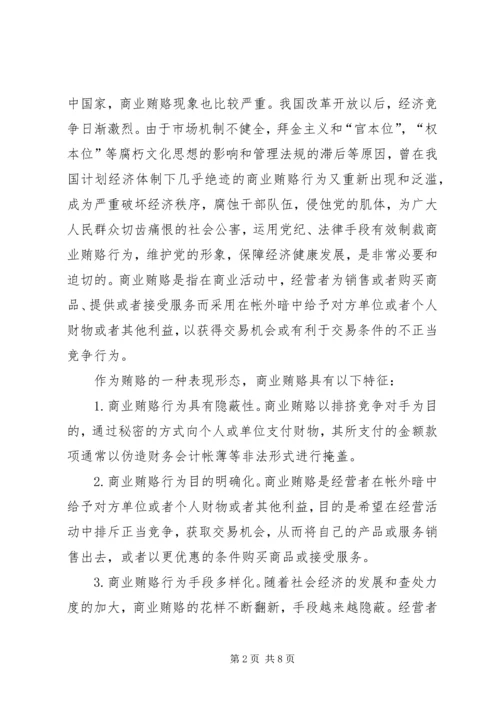 人行系统治理商业贿赂成因及对策.docx