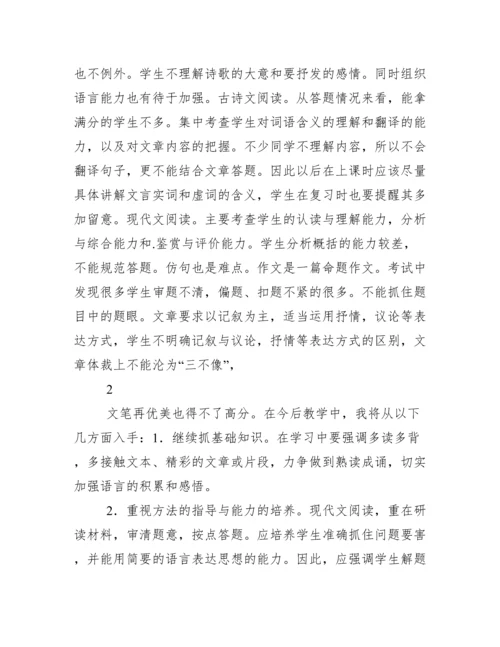 七年级下学期语文教学反思.docx