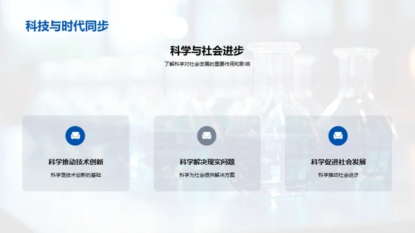 科学素养的培养之道