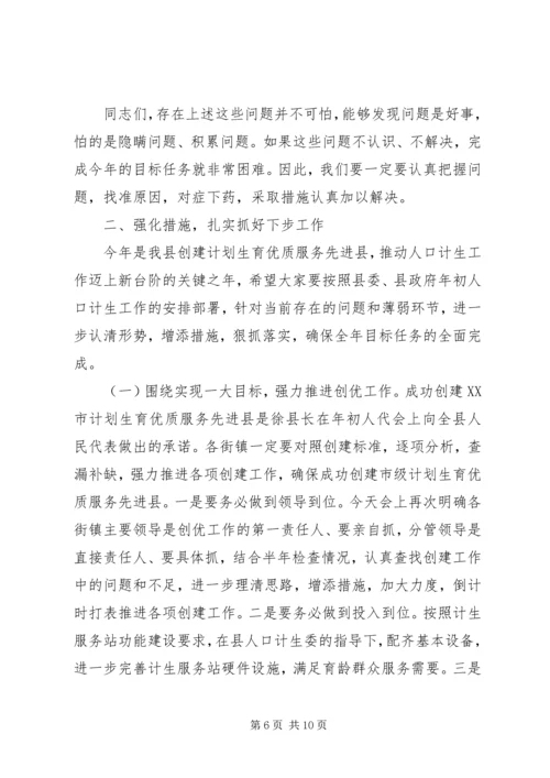 副县长在计生分析会上讲话.docx