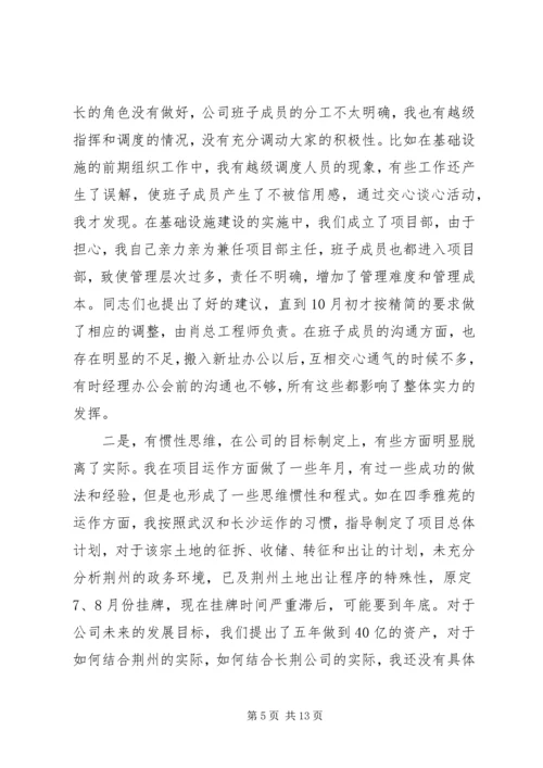 公司支部书记“四风”问题对照检查材料.docx