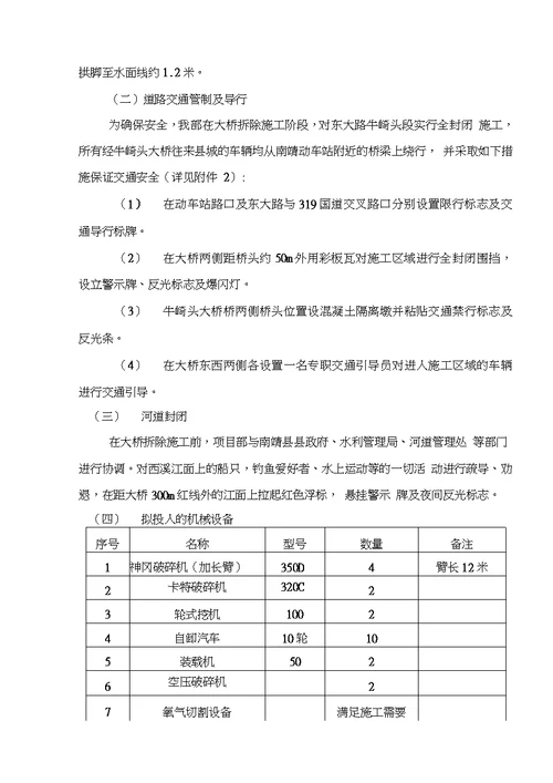 石拱桥拆除专项施工方案