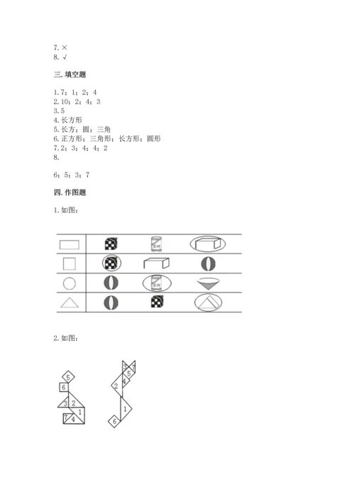 苏教版一年级下册数学第二单元 认识图形（二） 测试卷及答案（新）.docx