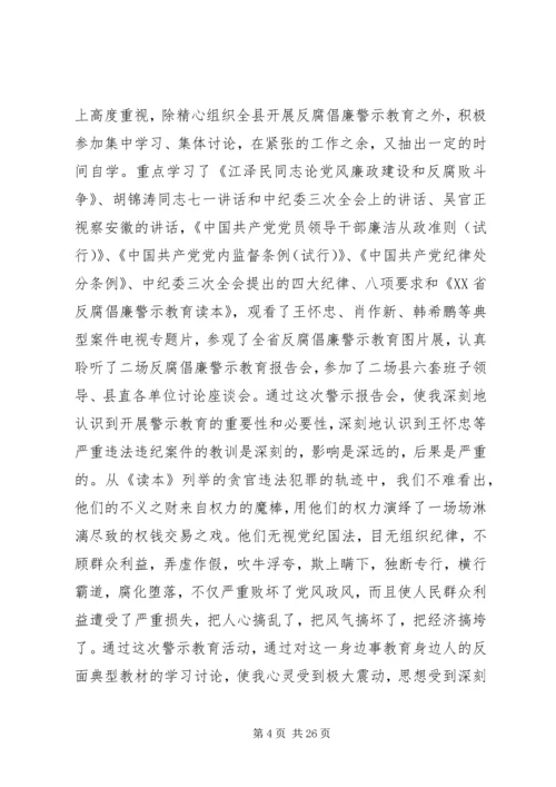 第一篇：反腐倡廉警示教育活动心得体会思想汇报.docx