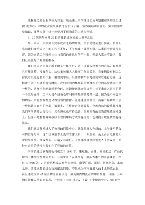 认识与实习报告集锦10篇.docx