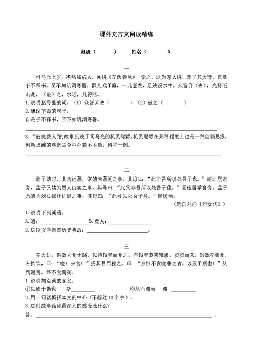 小学语文课外文言文阅读精练及复习资料