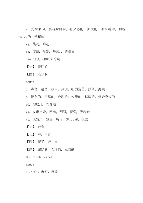 GRE词汇精选易错部分总结一