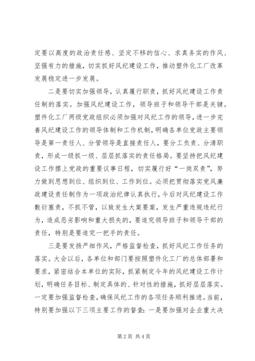 书记在厂党风廉政工作会议上的致辞.docx