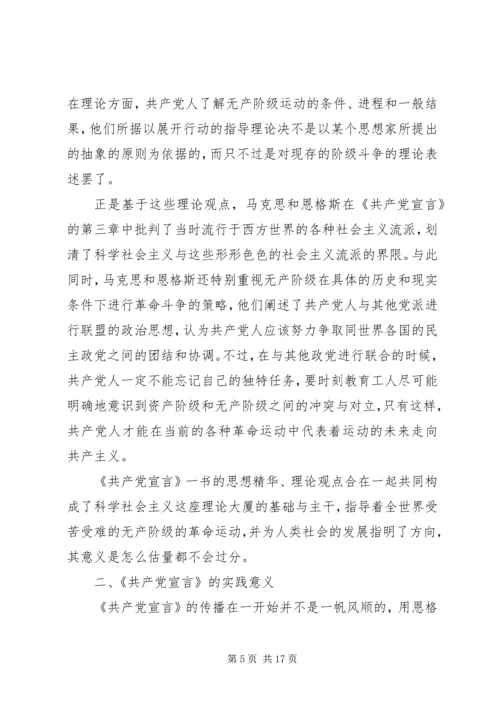浅谈《共产党宣言》的重要意义.docx